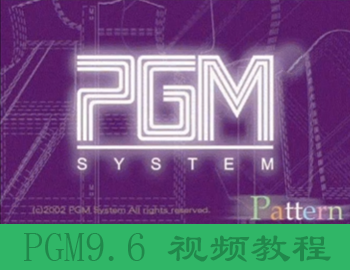 PGM9视频教程-8.标准西服领分领座打版视频教程